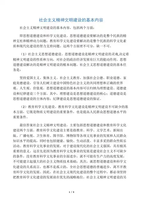 社会主义精神文明建设的基本内容