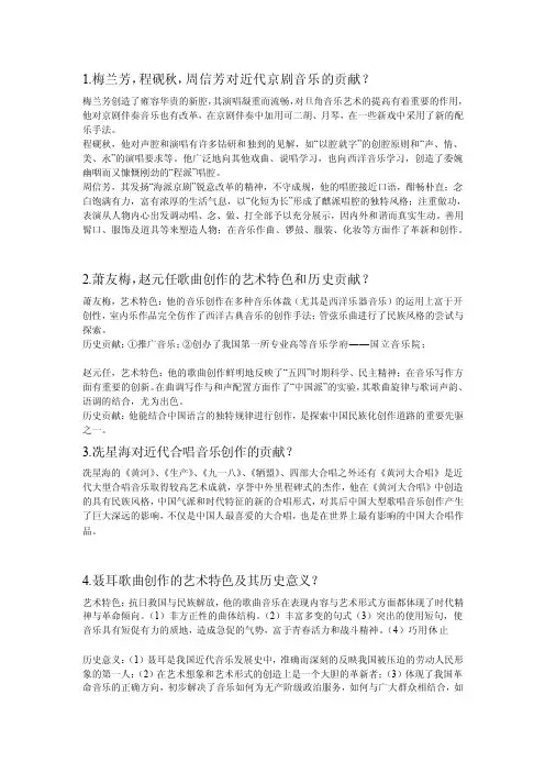 [分享]1中音史简答题