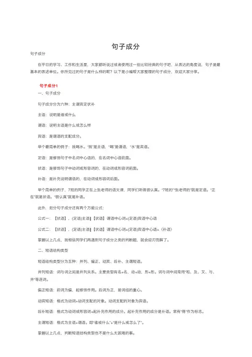 句子成分——精选推荐