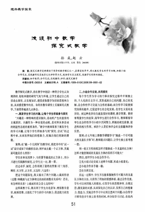 浅谈初中数学探究式教学