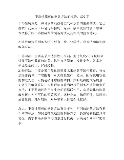 不溶性硫黄的制备方法