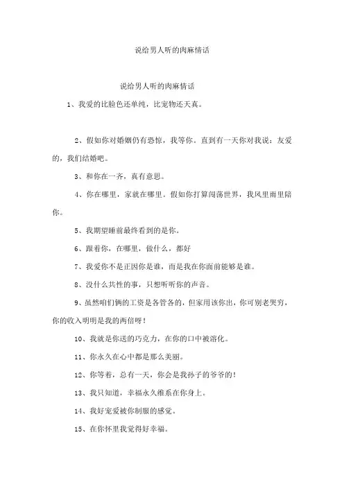 说给男人听的肉麻情话