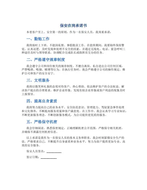 保安在岗承诺书