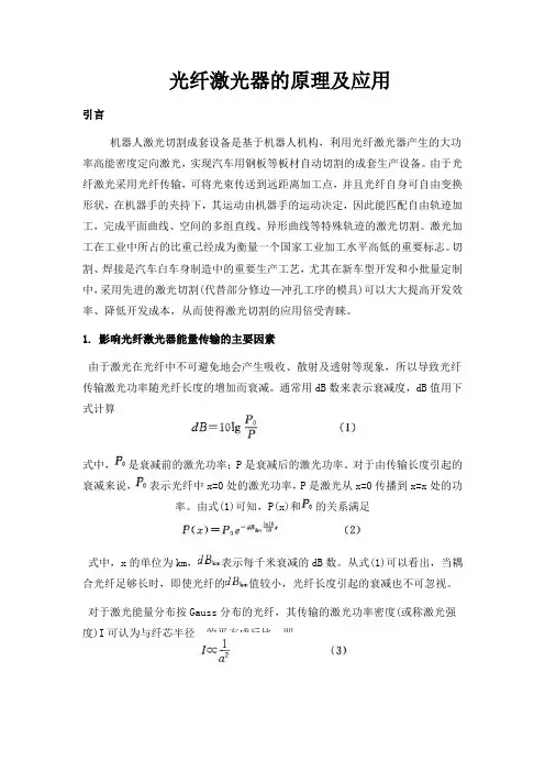 光纤激光器的原理及应用