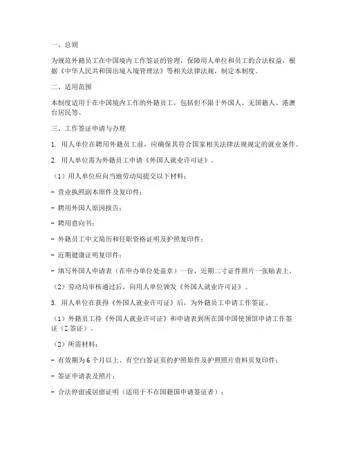 外籍员工工作签证管理制度