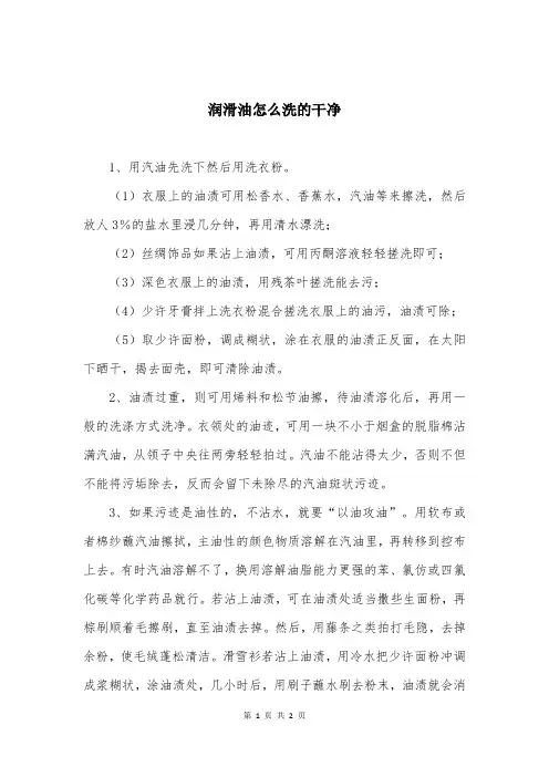 润滑油怎么洗的干净