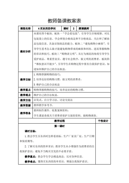 道德与法治四年级下册第二单元《买东西的学问》教学设计