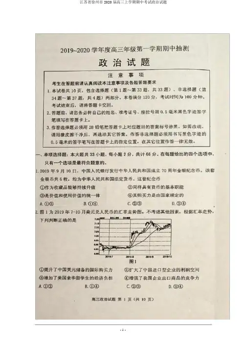 江苏省徐州市2020届高三上学期期中考试政治试题