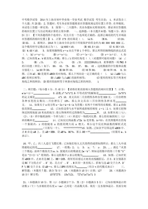2014年上海市中考数学试卷及答案(Word版) 中考数学试卷
