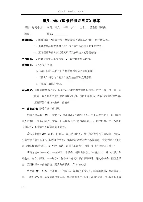 即景抒情诗四首学案