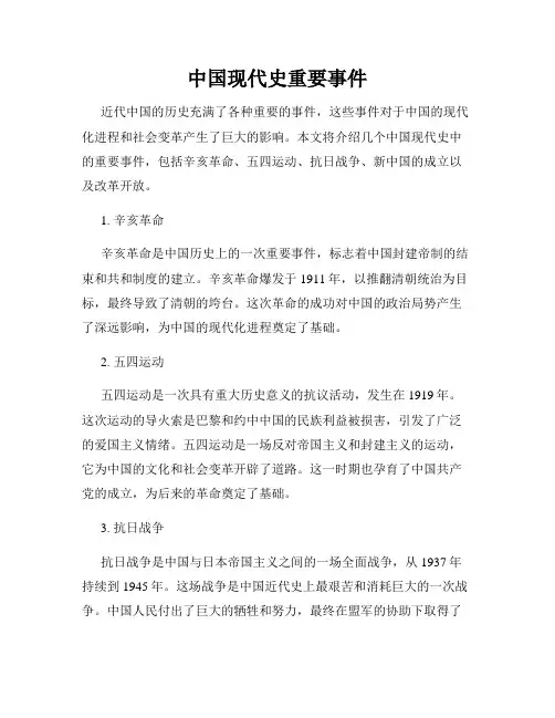 中国现代史重要事件