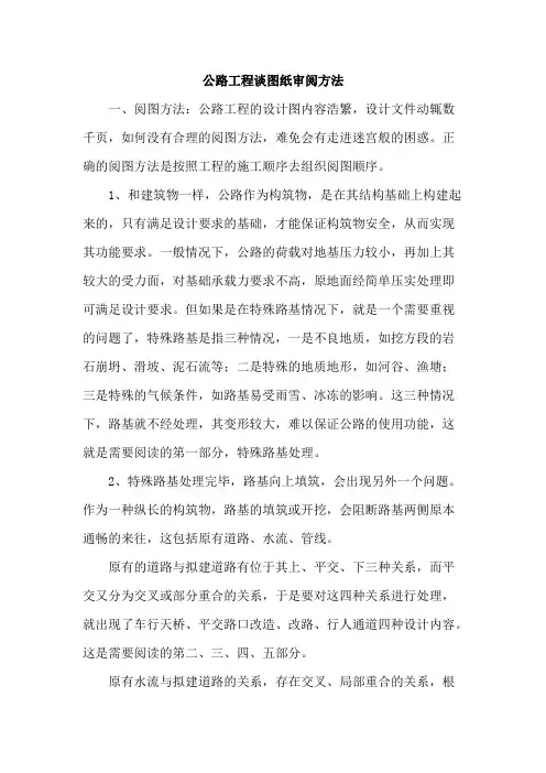 公路工程图纸会审方法