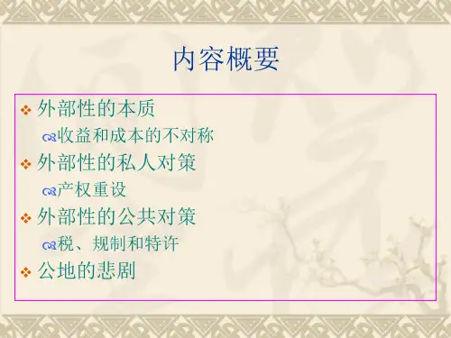 第5章外部效应