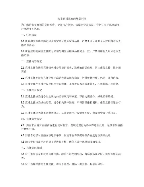 淘宝直播该有的规章制度