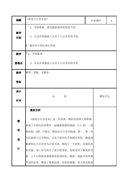 《我是小小音乐家》