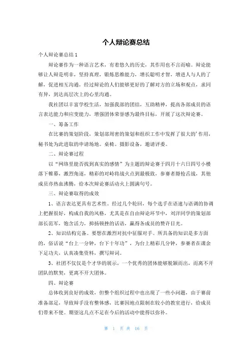 个人辩论赛总结