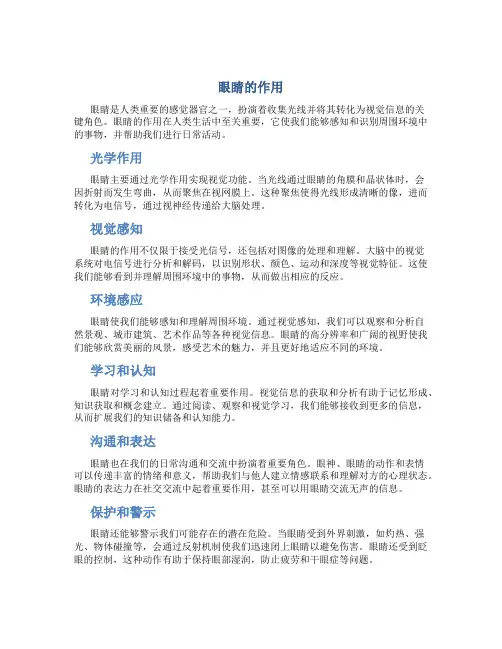 眼睛的作用