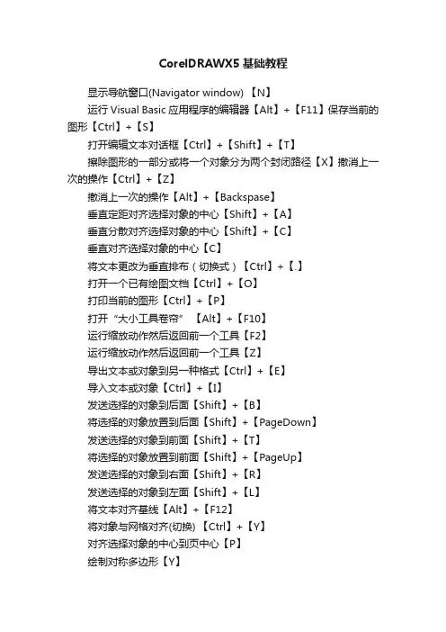 CorelDRAWX5基础教程