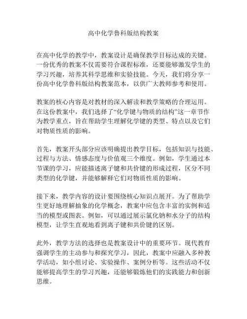 高中化学鲁科版结构教案