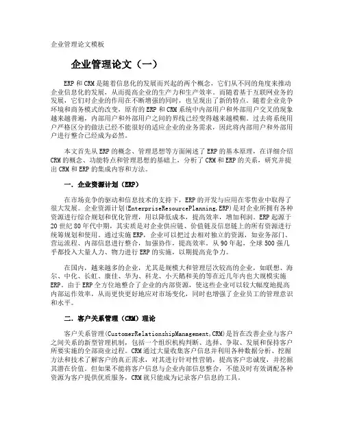 企业管理论文