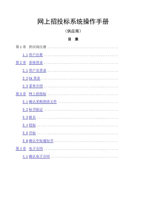 网上招投标系统操作手册