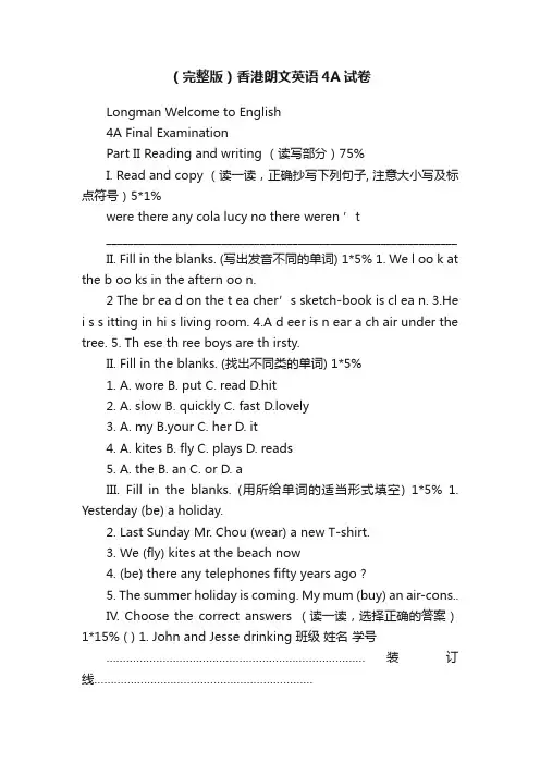 （完整版）香港朗文英语4A试卷
