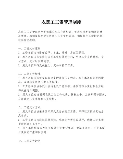 农民工工资管理制度