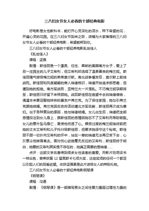三八妇女节女人必看的十部经典电影