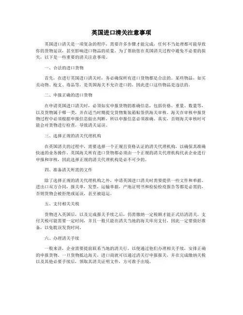 英国进口清关注意事项