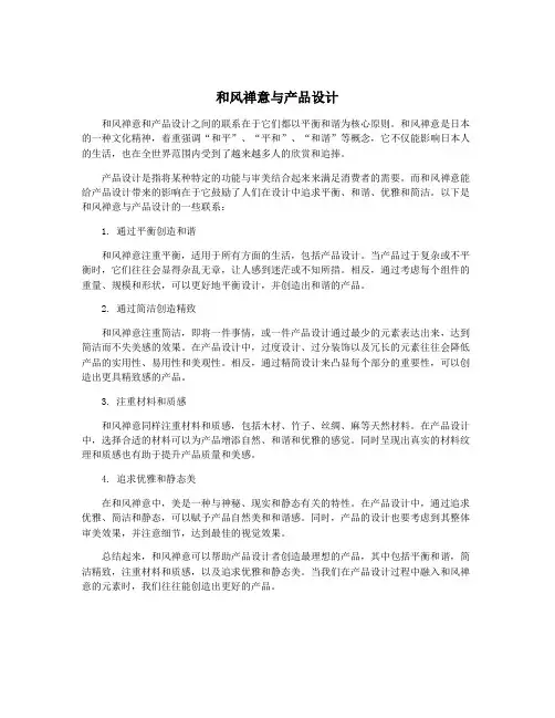 和风禅意与产品设计