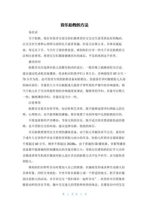 音乐胎教的方法