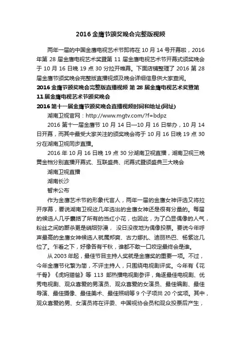 2016金鹰节颁奖晚会完整版视频