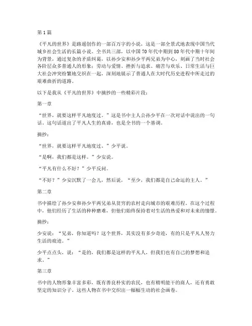 读书笔记摘抄全书(3篇)