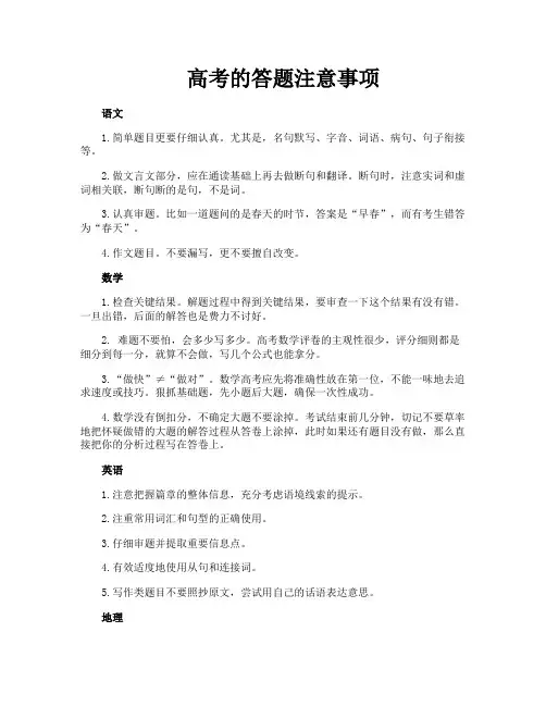 高考的答题注意事项
