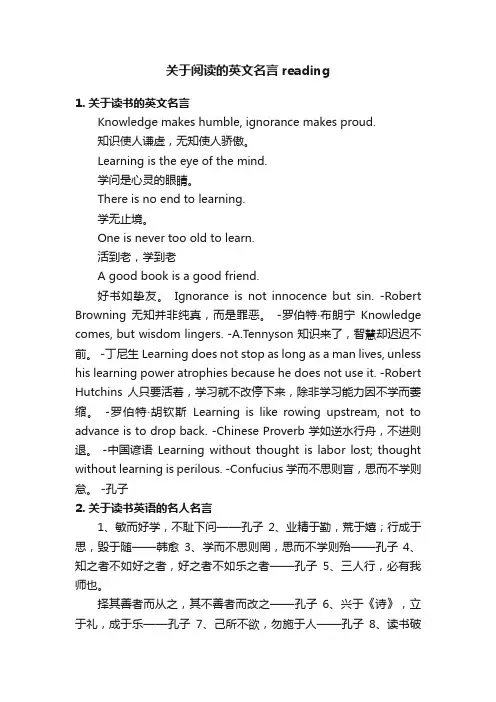关于阅读的英文名言reading
