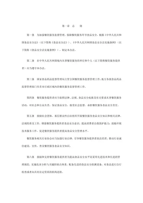 《餐饮服务食品安全监督管理办法》