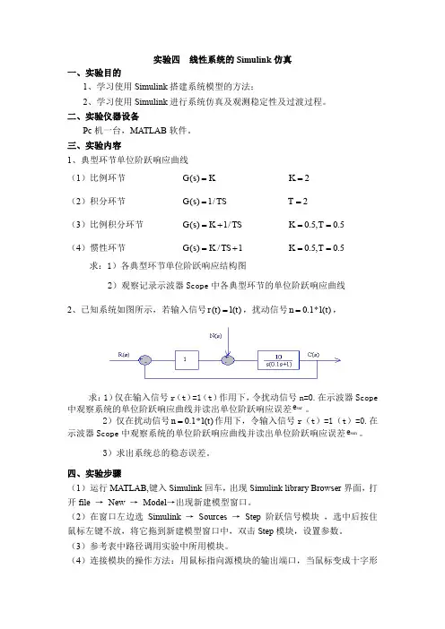 线性系统的Simulink仿真