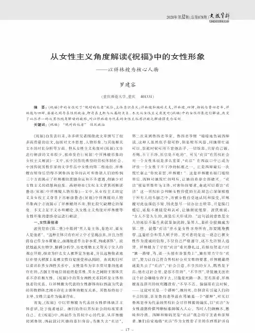 从女性主义角度解读《祝福》中的女性形象——以祥林嫂为核心人物