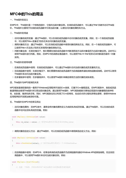 mfc中的this的用法