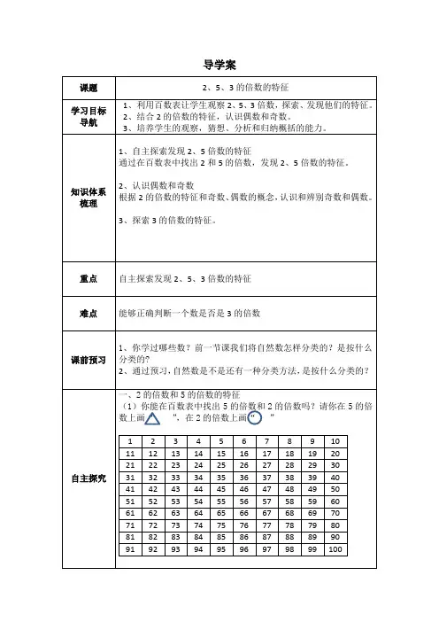 五年级数学下册2、5、3的倍数的特征导学案