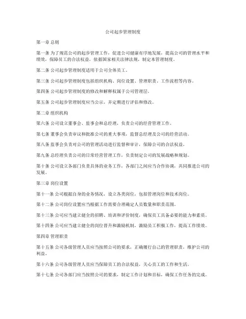 公司起步管理制度