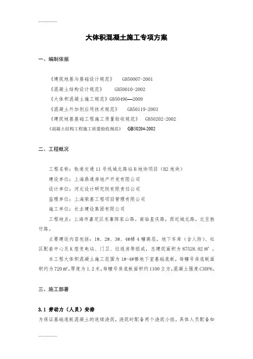 (整理)大体积混凝土施工方案