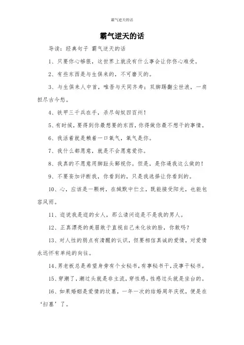 霸气逆天的话