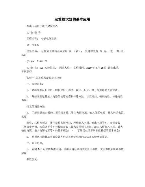 运算放大器的基本应用