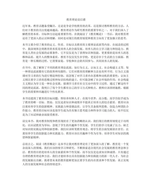 教育理论读后感