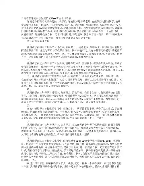 初中学生成长记录(班主任评语)