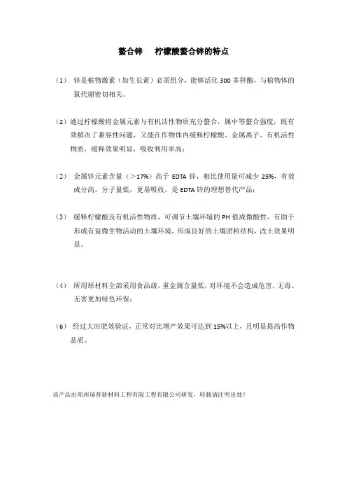 螯合锌 柠檬酸螯合锌的特点