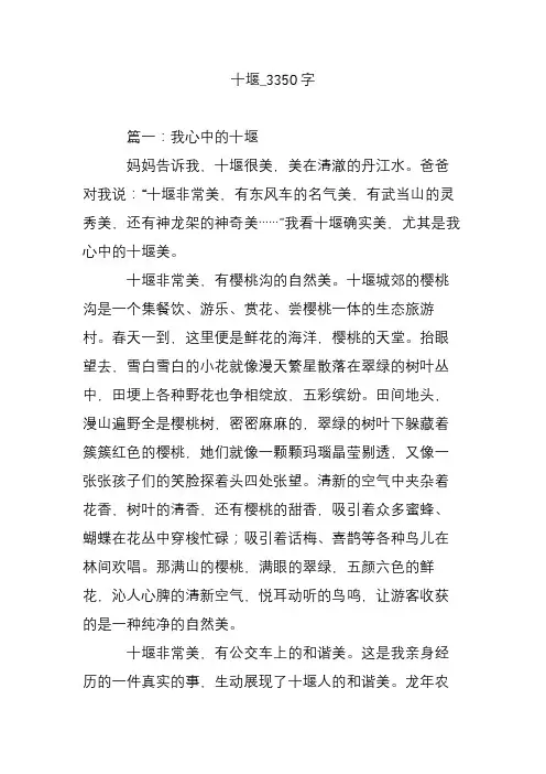 十堰_3350字