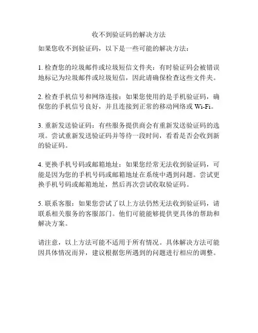 收不到验证码的解决方法