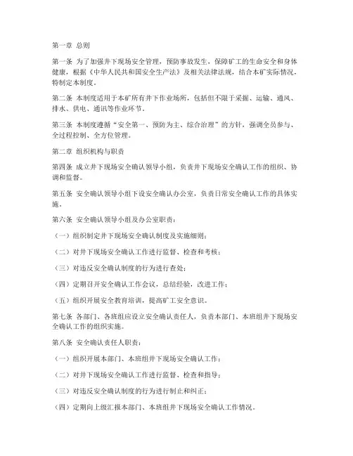 井下现场安全确认制度